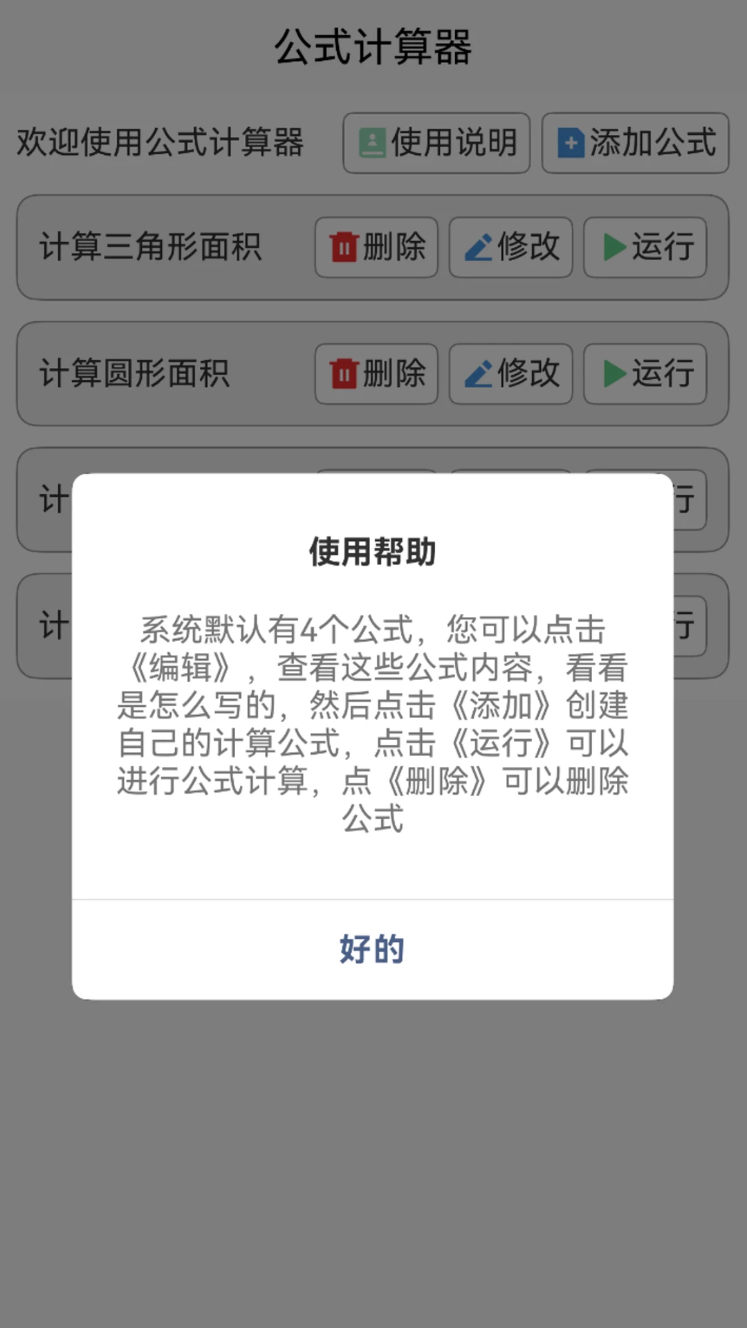 数学计算器图1