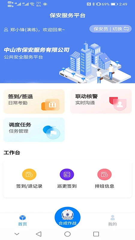 公共安保联网联防系统