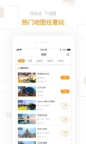 多玩迷你世界盒子最高版图1