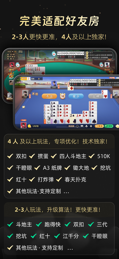 实时记牌器图3