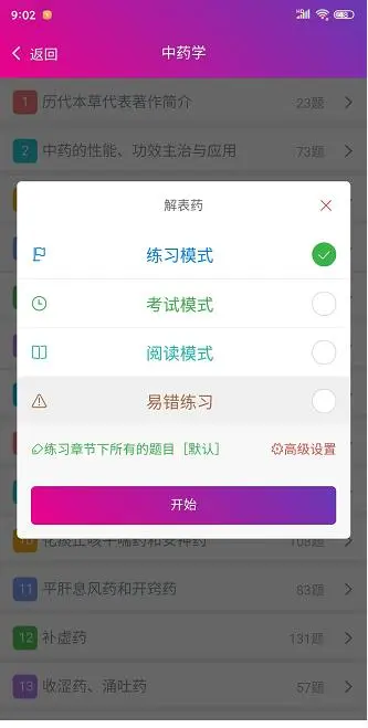 中药师总题库图3