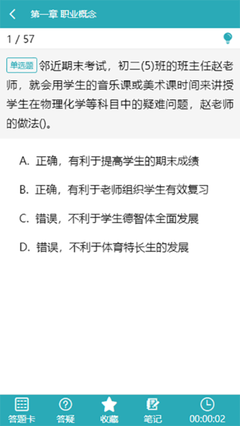 教资题库