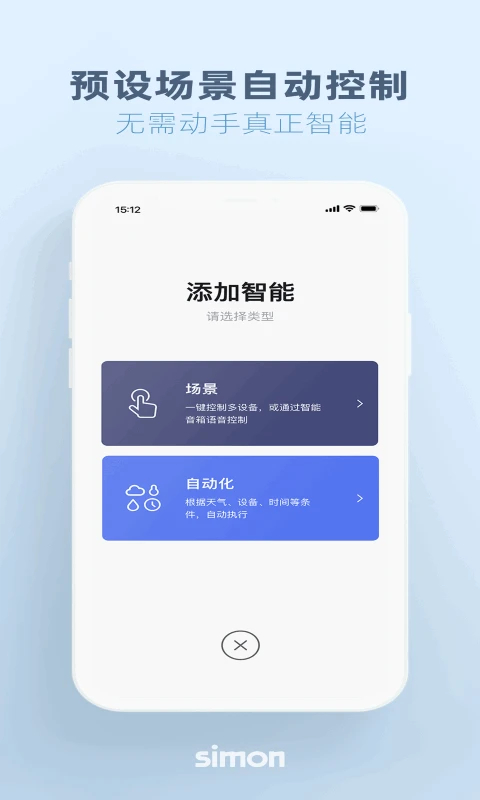 西蒙智享App