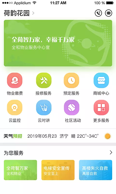 全荷智万家图1