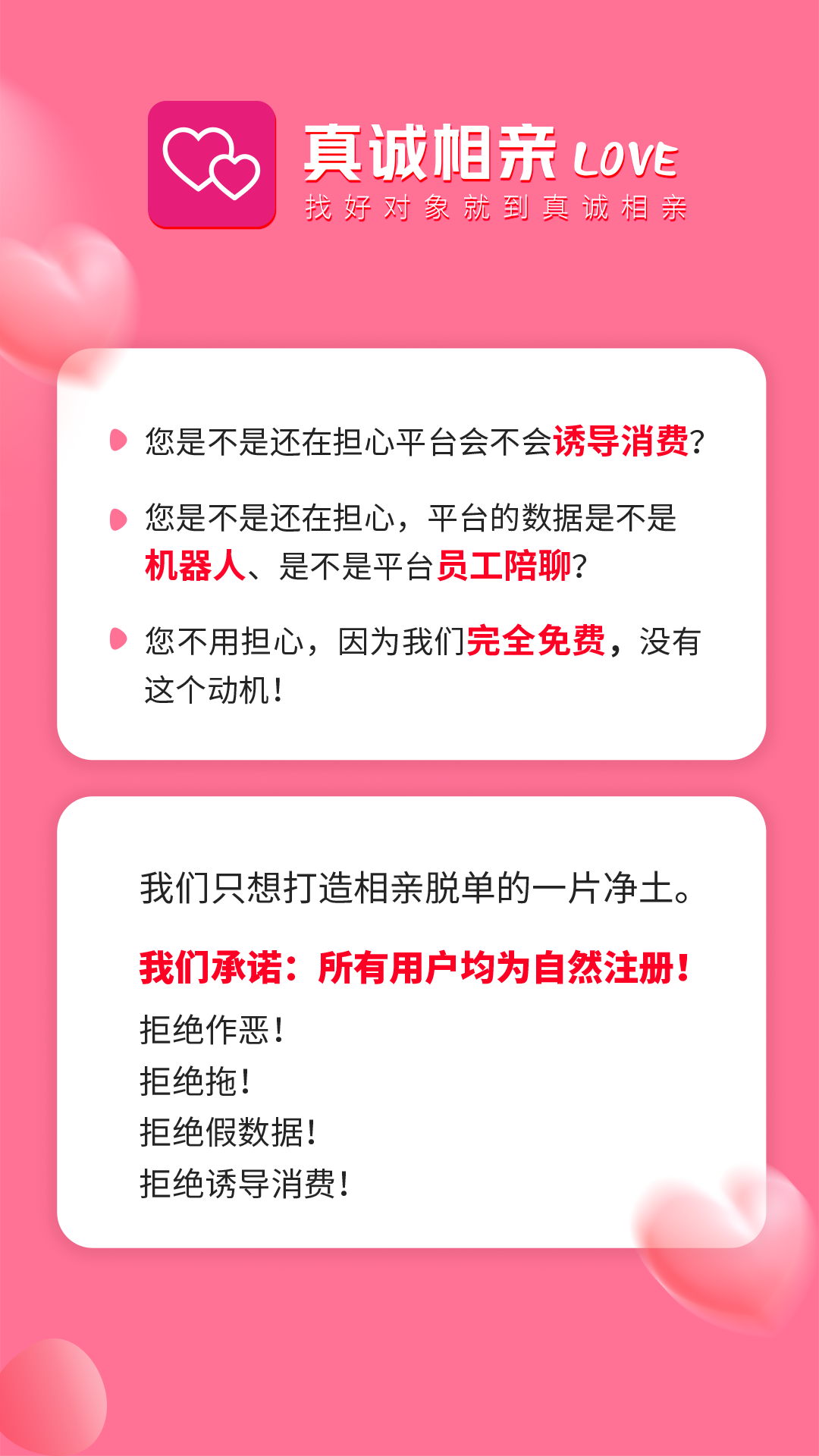真诚相亲图1