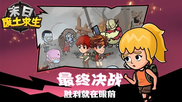 末日废土求生图4