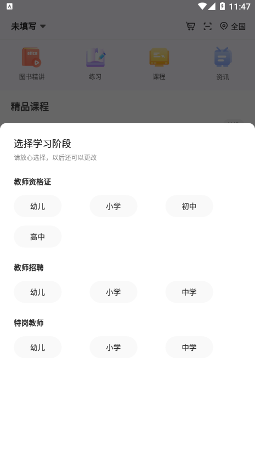 中公教师(教师资格考试软件) v2.2.14 安卓版图2