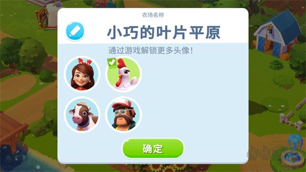 FarmVille 3安装器图3