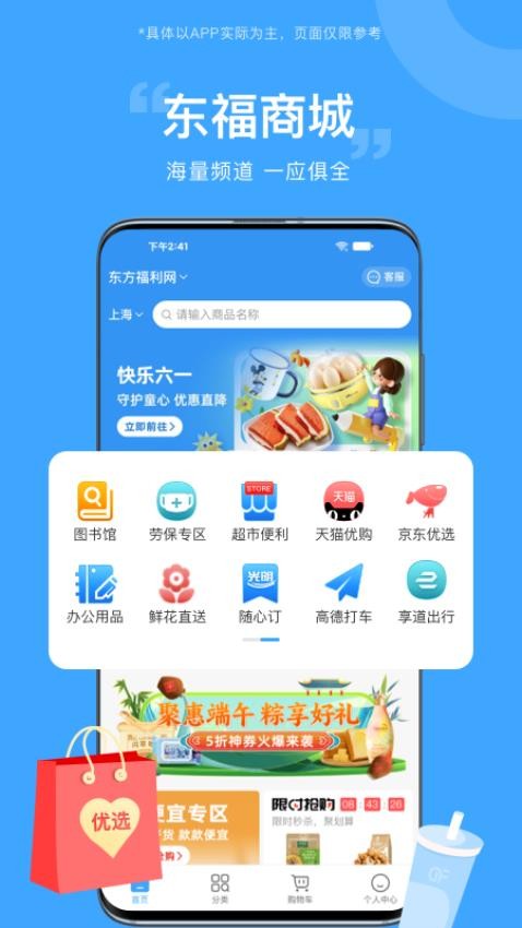 东方福利网图1