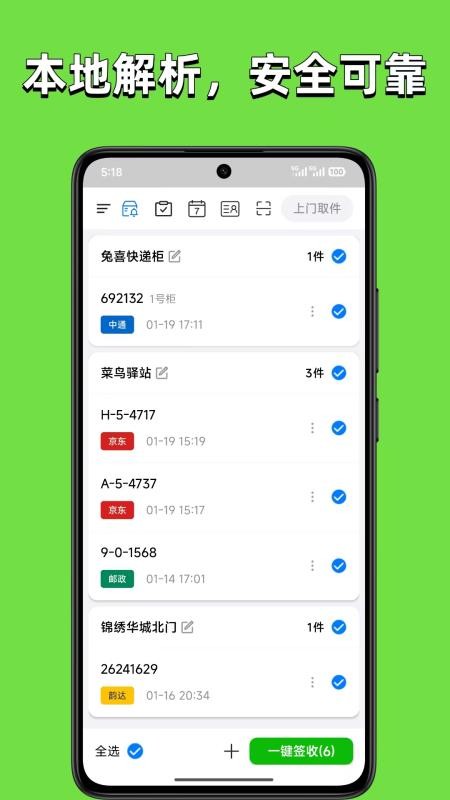 取件提醒图1