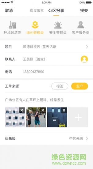 碧桂园大管家