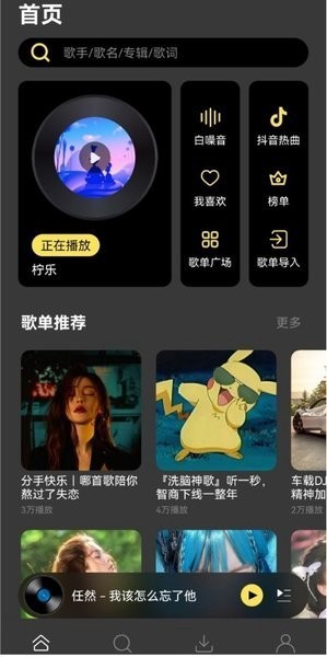 柠檬音乐去广告版 纯净版v1.1.4