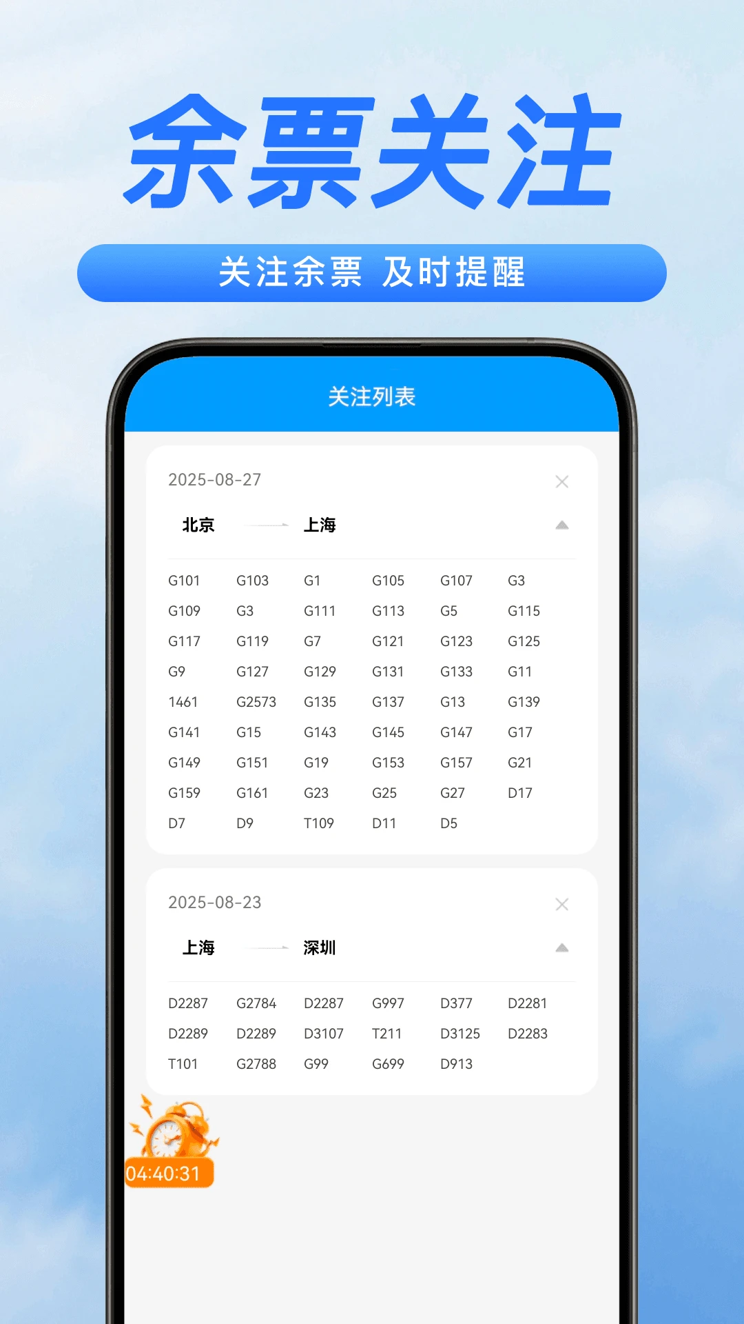 123铁路车票查图4