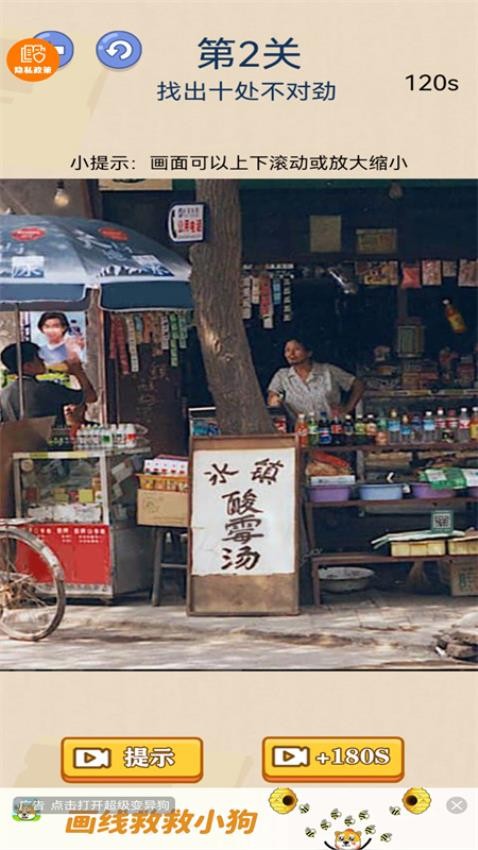 天天玩找茬图2