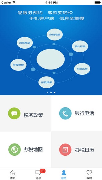 e税通