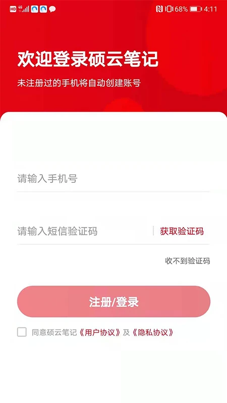 硕云笔记图1
