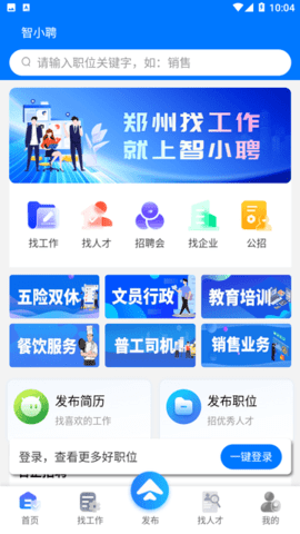 智小聘图2