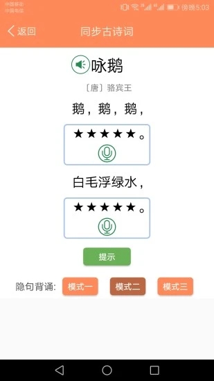 小学语文点读课堂图3