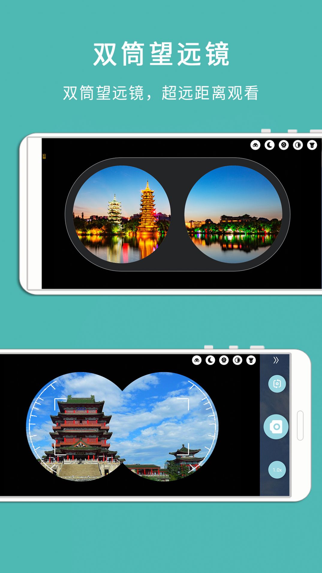 手机高清望远镜图2
