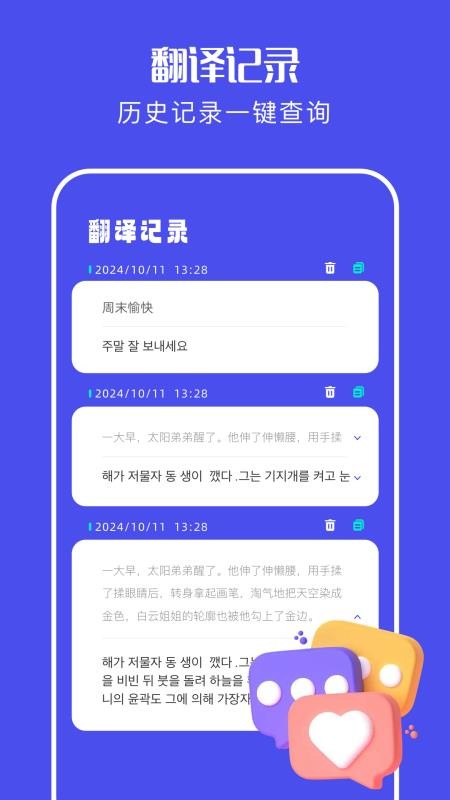 爱翻译图2