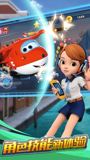 超级飞侠跑跑超人图1