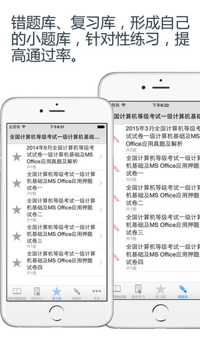 计算机一级掌上通图4