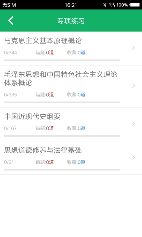 考研政治题集 考研政治题集