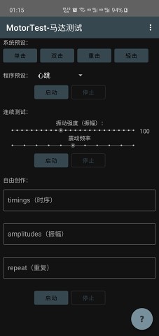 MotorTest-马达测试图1