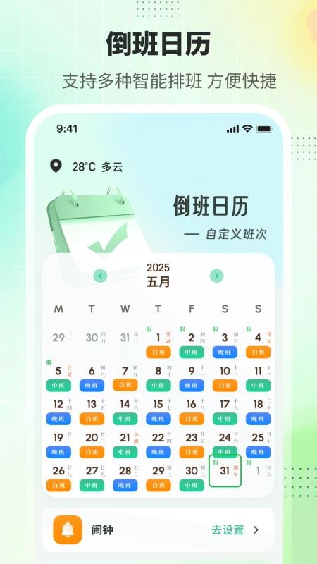 排班365记加班图4