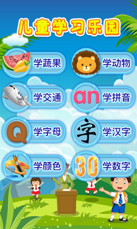 幼儿学习乐园图1