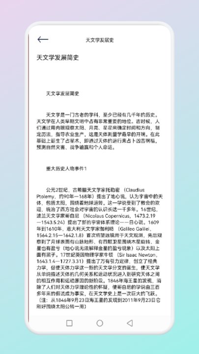 智学中小学天文篇图4