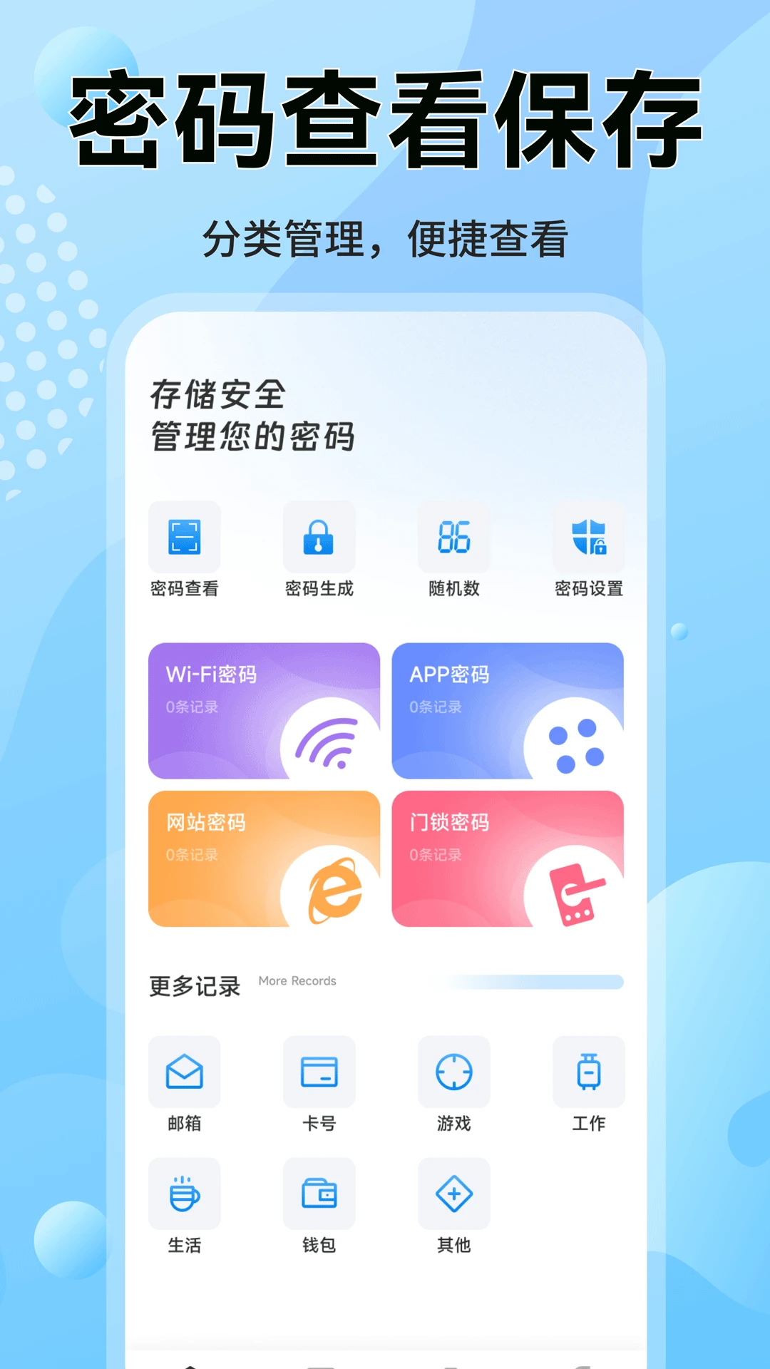 邻舍WF密码查看器图2