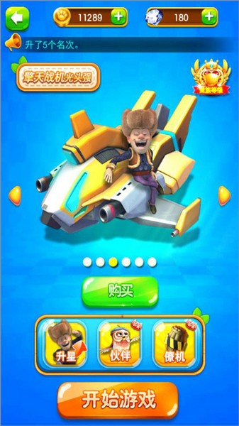 熊出没之丛林王者 手机版v9.0.0图5