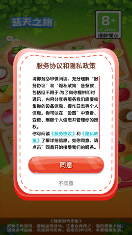 蓝天之旅图2