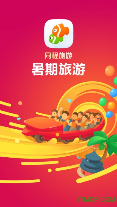 同程旅游客户端图4