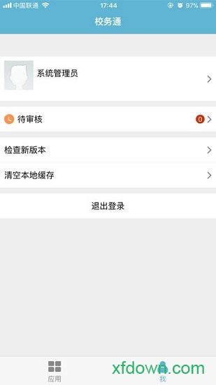 基于区块链的校务通系统图1