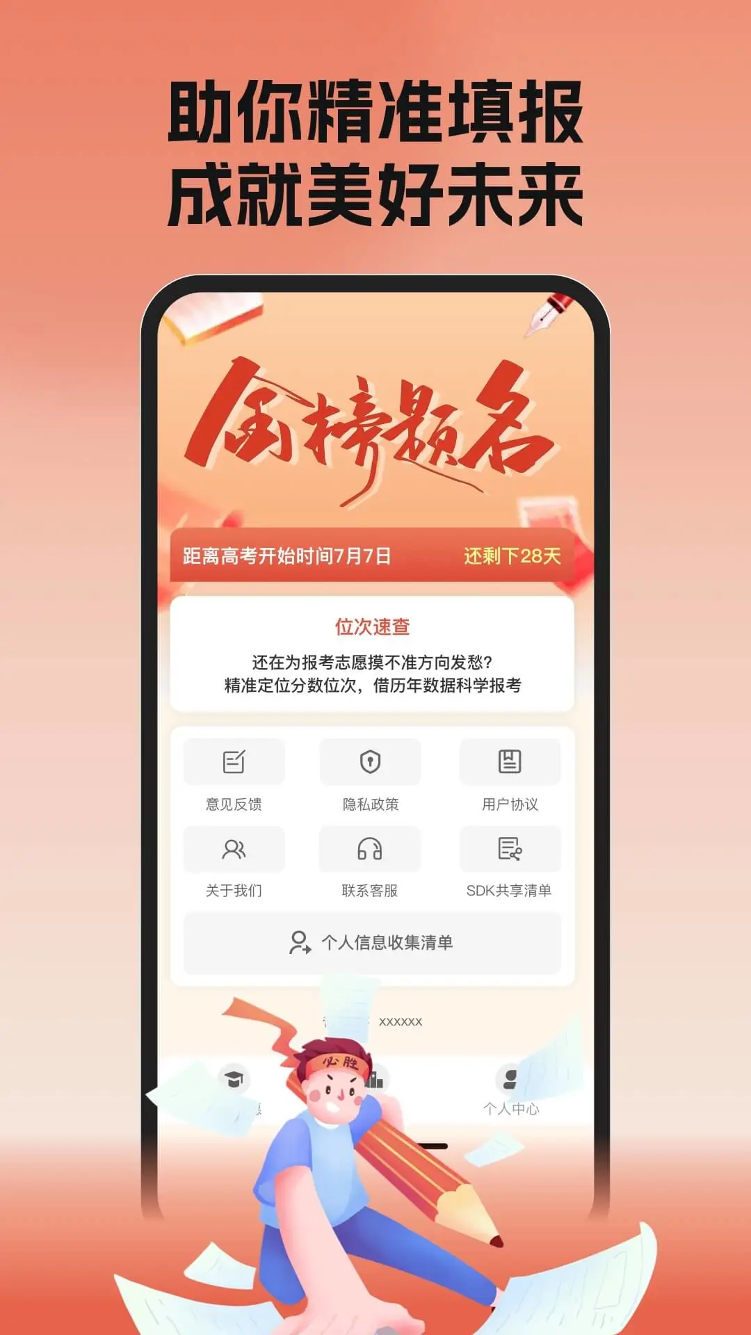 高考志愿选择助手图4