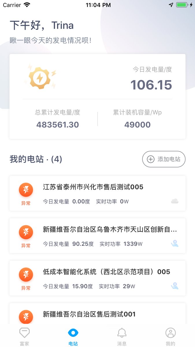 天合富家软件图4