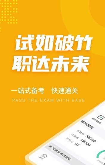 安全员考试题库图2