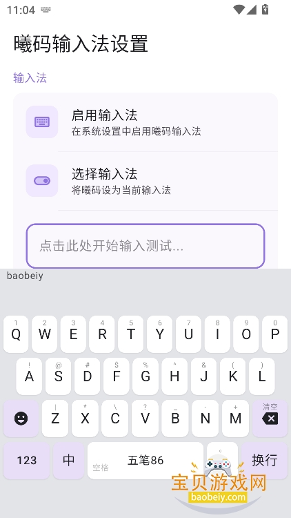 曦码输入法图4