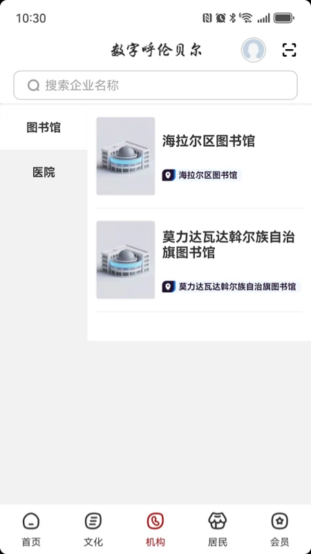 数字呼伦贝尔图3