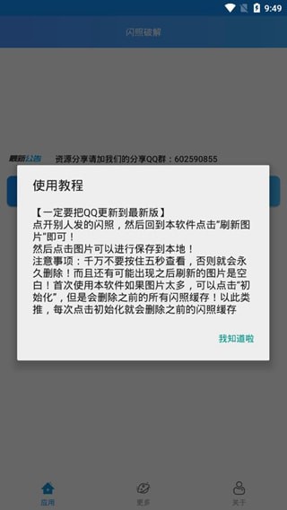 闪照截取图2