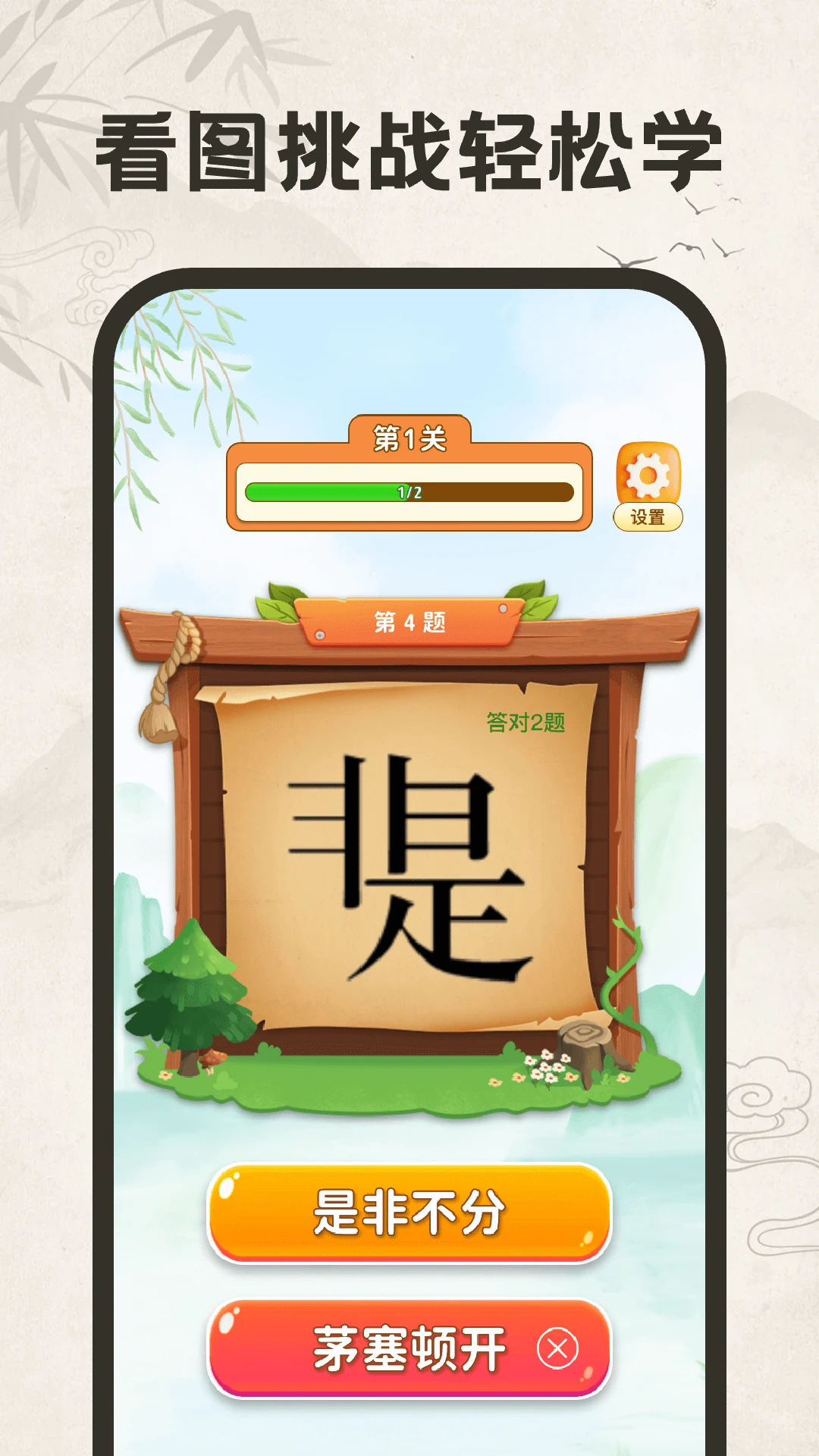 成语闯关乐园图3