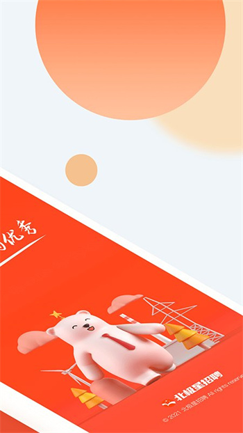 北极星电力招聘网app图2