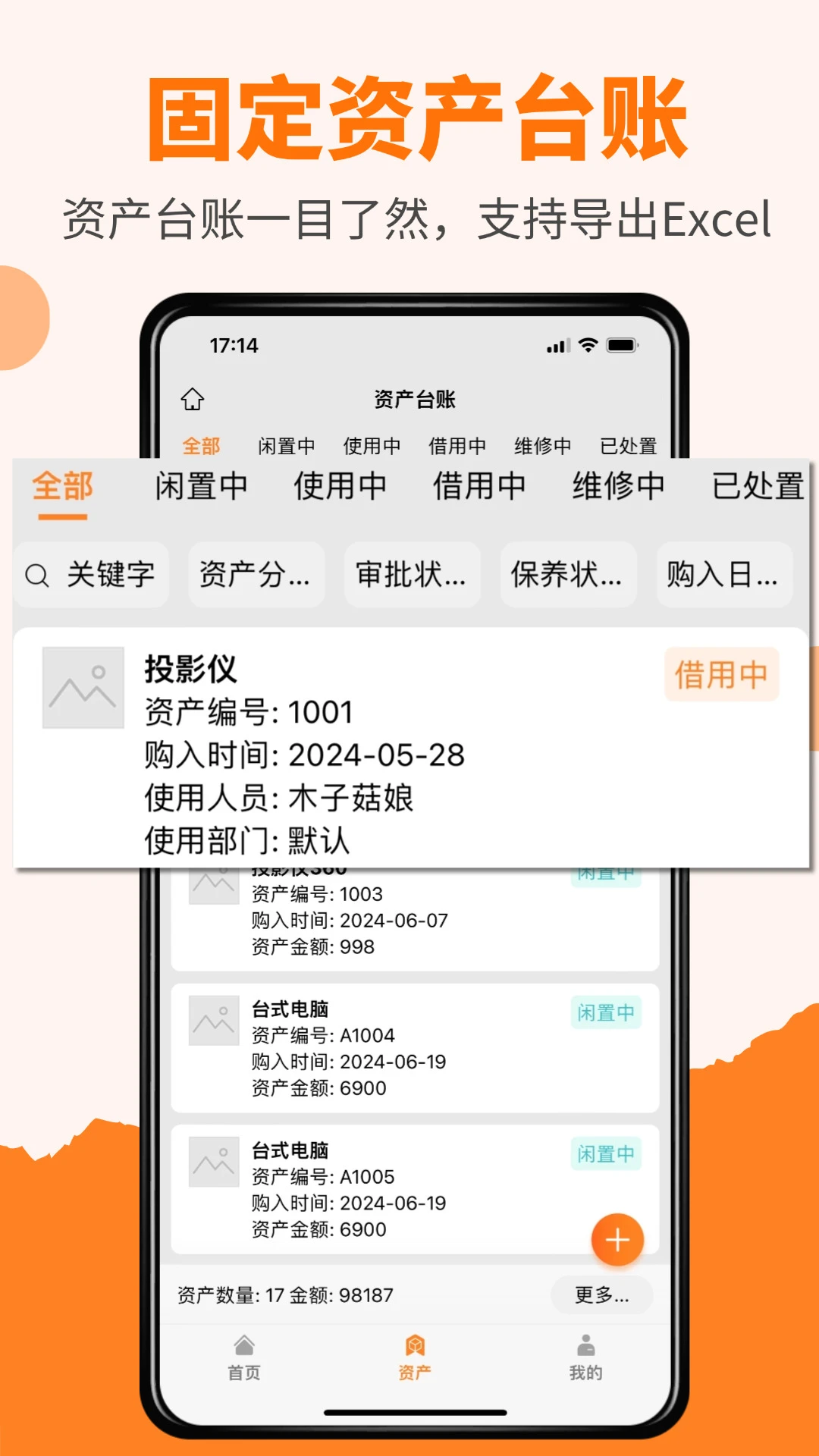 橙子资产通图2