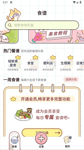 食物营养查询图3