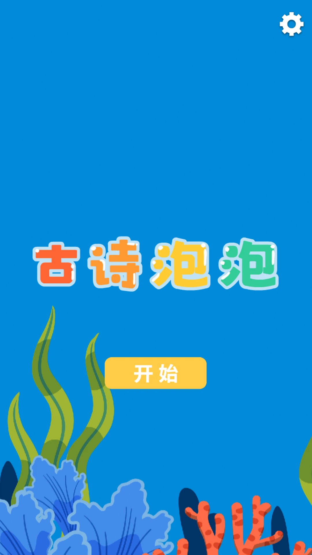 古诗泡泡图1