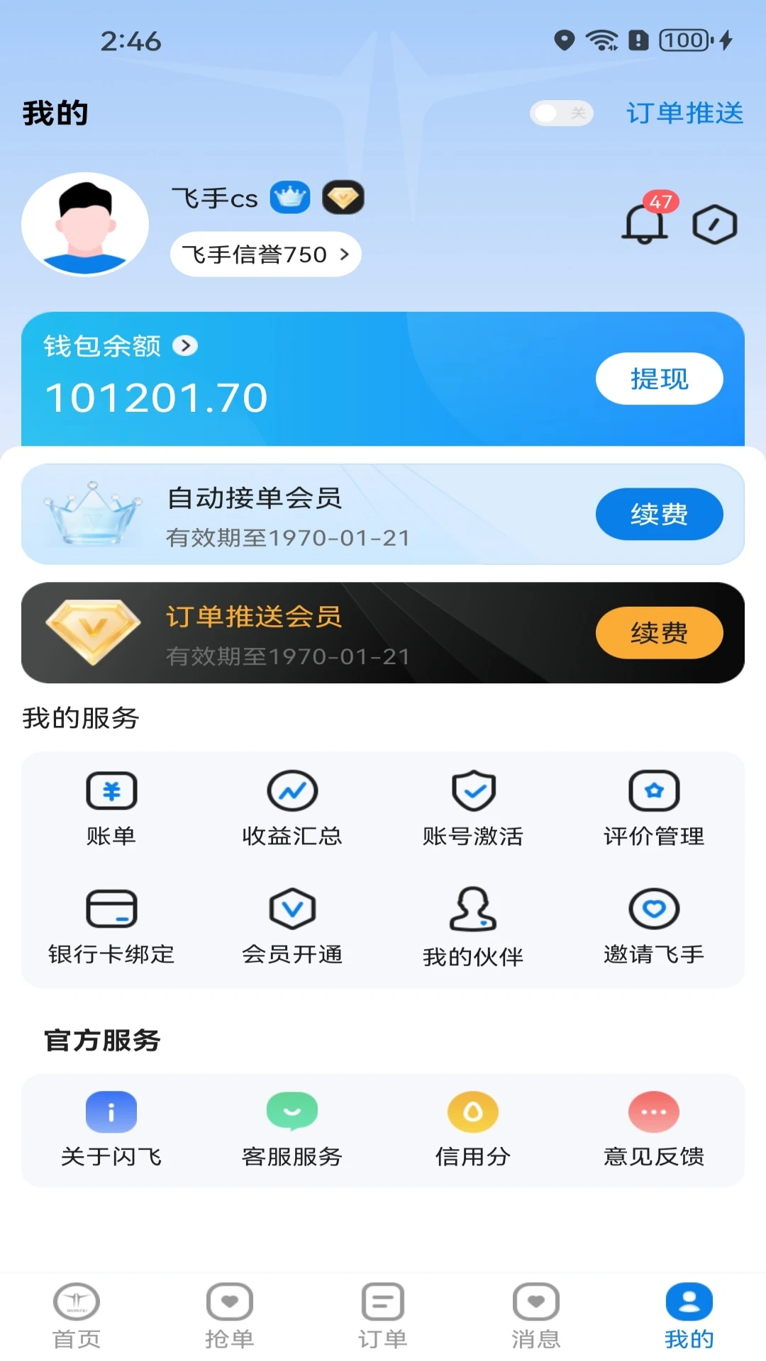 闪飞接单图5