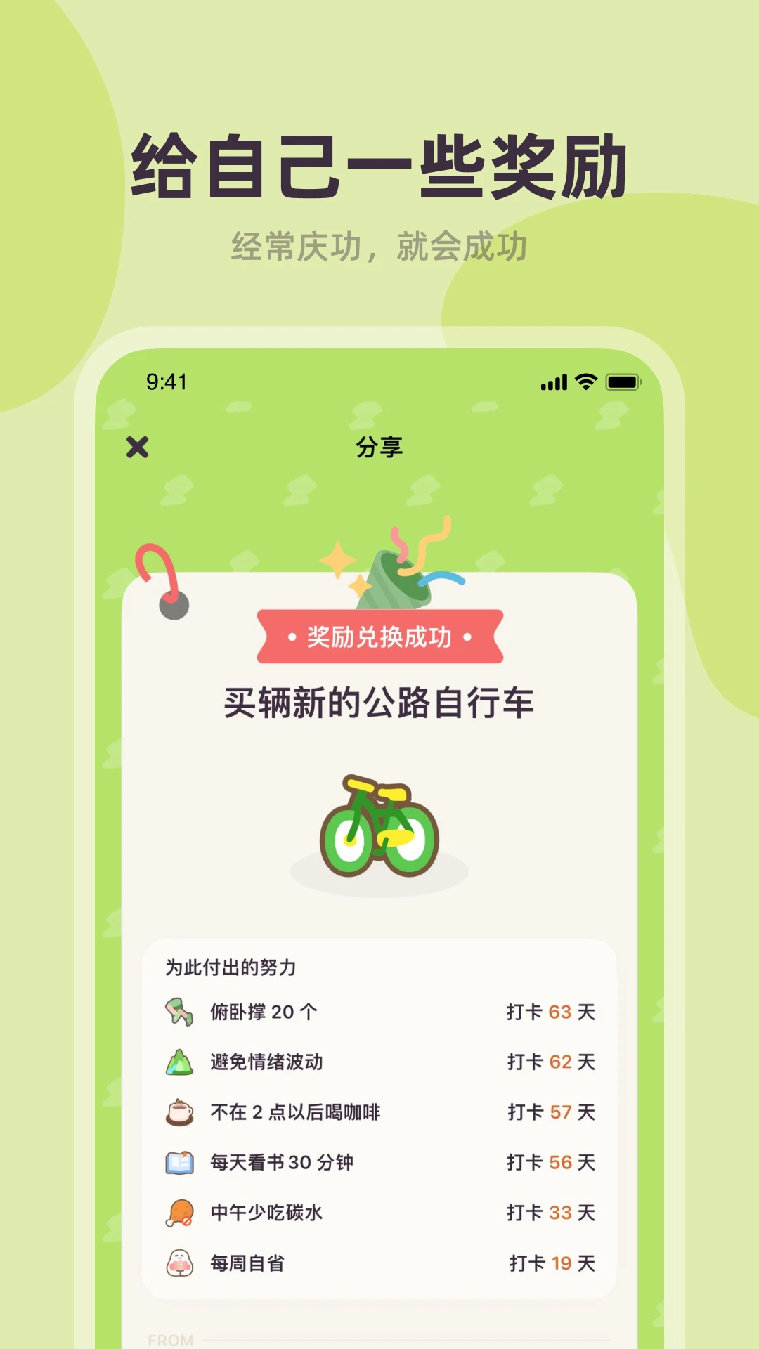 习惯点点图3