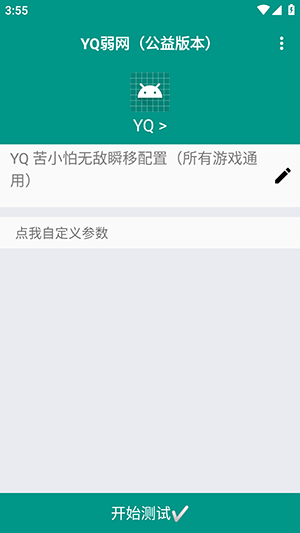 YQ弱网图2
